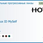 Зеркальная прогрессивная линза для очков Hoya Hoyalux ID MySelf 1.5 Mirror, Sph 6.00 — -8.00, Cyl 0.00 — 6.00