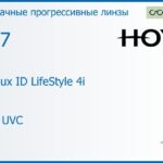 Прогрессивная линза для очков Hoya Hoyalux ID LifeStyle 4i 1.67 HVLL UVC, Sph 8.00 — -12.00, Cyl 0.00 — 6.00