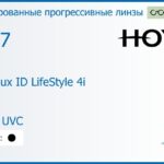 Тонированная прогрессивная линза для очков Hoya Hoyalux ID LifeStyle 4i 1.67 Color HVLL UVC, Sph 8.00 — -12.00, Cyl 0.00 — 6.00