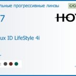 Зеркальная прогрессивная линза для очков Hoya Hoyalux ID LifeStyle 4i 1.67 Mirror, Sph 8.00 — -12.00, Cyl 0.00 — 6.00