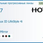 Зеркальная прогрессивная линза для очков Hoya Hoyalux ID LifeStyle 4i 1.67 Light Mirror, Sph 8.00 — -12.00, Cyl 0.00 — 6.00