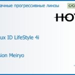 Прогрессивная линза для очков Hoya Hoyalux ID LifeStyle 4i 1.6 Hi-Vision Meiryo, Sph 8.00 — -10.00, Cyl 0.00 — 6.00