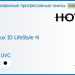 Тонированная прогрессивная линза для очков Hoya Hoyalux ID LifeStyle 4i 1.6 Color HVLL UVC, Sph 8.00 — -10.00, Cyl 0.00 — 6.00