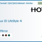 Зеркальная прогрессивная линза для очков Hoya Hoyalux ID LifeStyle 4i 1.6 Light Mirror, Sph 8.00 — -10.00, Cyl 0.00 — 6.00
