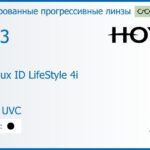 Тонированная прогрессивная линза для очков Hoya Hoyalux ID LifeStyle 4i 1.53 Color HVLL UVC, Sph 6.00 — -8.00, Cyl 0.00 — 6.00