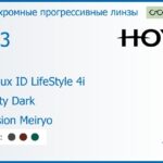 Фотохромная прогрессивная линза для очков Hoya Hoyalux ID LifeStyle 4i 1.53 Sensity Dark Hi-Vision Meiryo, Sph 6.00 — -8.00, Cyl 0.00 — 6.00
