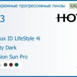 Фотохромная прогрессивная линза для очков Hoya Hoyalux ID LifeStyle 4i 1.53 Sensity Dark Hi-Vision Sun Pro, Sph 6.00 — -8.00, Cyl 0.00 — 6.00
