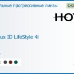 Зеркальная прогрессивная линза для очков Hoya Hoyalux ID LifeStyle 4i 1.5 Mirror, Sph 6.00 — -8.00, Cyl 0.00 — 6.00