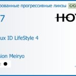 Тонированная прогрессивная линза для очков Hoya Hoyalux ID LifeStyle 4 1.67 Color Hi-Vision Meiryo, Sph 8.00 — -12.00, Cyl 0.00 — 6.00