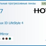 Зеркальная прогрессивная линза для очков Hoya Hoyalux ID LifeStyle 4 1.67 Light Mirror, Sph 8.00 — -12.00, Cyl 0.00 — 6.00