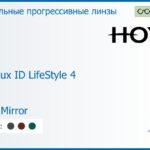 Зеркальная прогрессивная линза для очков Hoya Hoyalux ID LifeStyle 4 1.6 Light Mirror, Sph 8.00 — -10.00, Cyl 0.00 — 6.00