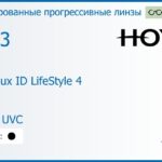 Тонированная прогрессивная линза для очков Hoya Hoyalux ID LifeStyle 4 1.53 Color HVLL UVC, Sph 6.00 — -8.00, Cyl 0.00 — 6.00