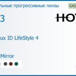 Зеркальная прогрессивная линза для очков Hoya Hoyalux ID LifeStyle 4 1.53 Light Mirror, Sph 6.00 — -8.00, Cyl 0.00 — 6.00