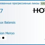 Тонированная прогрессивная линза для очков Hoya Hoyalux Balansis 1.67 Color Hi-Vision Meiryo, Sph 8.00 — -12.00, Cyl 0.00 — 6.00