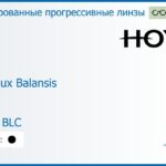 Тонированная прогрессивная линза для очков Hoya Hoyalux Balansis 1.6 Color HVLL BLC, Sph 8.00 — -10.00, Cyl 0.00 — 6.00