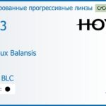 Тонированная прогрессивная линза для очков Hoya Hoyalux Balansis 1.53 Color HVLL BLC, Sph 6.00 — -8.00, Cyl 0.00 — 6.00