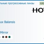 Зеркальная прогрессивная линза для очков Hoya Hoyalux Balansis 1.5 Light Mirror, Sph 6.00 — -8.00, Cyl 0.00 — 6.00