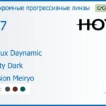 Фотохромная прогрессивная линза для очков Hoya Hoyalux Daynamic 1.67 Sensity Dark Hi-Vision Meiryo, Sph 7.00 — -13.00, Cyl 0.00 — 6.00