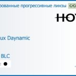 Тонированная прогрессивная линза для очков Hoya Hoyalux Daynamic 1.6 Color HVLL BLC, Sph 6.00 — -10.00, Cyl 0.00 — 6.00