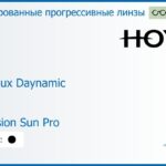 Тонированная прогрессивная линза для очков Hoya Hoyalux Daynamic 1.6 Color Hi-Vision Sun Pro, Sph 6.00 — -10.00, Cyl 0.00 — 6.00