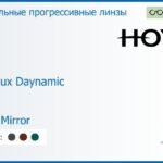 Зеркальная прогрессивная линза для очков Hoya Hoyalux Daynamic 1.6 Light Mirror, Sph 6.00 — -10.00, Cyl 0.00 — 6.00