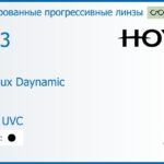 Тонированная прогрессивная линза для очков Hoya Hoyalux Daynamic 1.53 Color HVLL UVC, Sph 6.00 — -8.00, Cyl 0.00 — 6.00