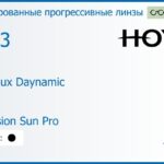 Тонированная прогрессивная линза для очков Hoya Hoyalux Daynamic 1.53 Color Hi-Vision Sun Pro, Sph 6.00 — -8.00, Cyl 0.00 — 6.00