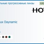 Зеркальная прогрессивная линза для очков Hoya Hoyalux Daynamic 1.5 Mirror, Sph 6.00 — -8.00, Cyl 0.00 — 6.00