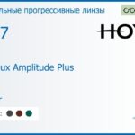 Зеркальная прогрессивная линза для очков Hoya Hoyalux Amplitude Plus 1.67 Mirror, Sph 8.00 — -13.00, Cyl 0.00 — 6.00