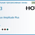 Зеркальная прогрессивная линза для очков Hoya Hoyalux Amplitude Plus 1.53 Mirror, Sph 6.00 — -8.00, Cyl 0.00 — 6.00