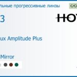 Зеркальная прогрессивная линза для очков Hoya Hoyalux Amplitude Plus 1.53 Light Mirror, Sph 6.00 — -8.00, Cyl 0.00 — 6.00