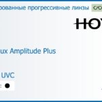 Тонированная прогрессивная линза для очков Hoya Hoyalux Amplitude Plus 1.5 Color HVLL UVC, Sph 6.00 — -8.00, Cyl 0.00 — 6.00