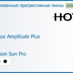 Тонированная прогрессивная линза для очков Hoya Hoyalux Amplitude Plus 1.5 Color Hi-Vision Sun Pro, Sph 6.00 — -8.00, Cyl 0.00 — 6.00
