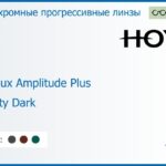 Фотохромная прогрессивная линза для очков Hoya Hoyalux Amplitude Plus 1.5 Sensity Dark HVA, Sph 6.00 — -8.00, Cyl 0.00 — 6.00
