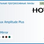 Зеркальная прогрессивная линза для очков Hoya Hoyalux Amplitude Plus 1.5 Light Mirror, Sph 6.00 — -8.00, Cyl 0.00 — 6.00