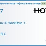 Офисная линза для очков Hoya Hoyalux iD WorkStyle 3 1.67 HVLL BLC, рецептурная, Sph 7.00 — -13.00, Cyl 0.00 — 6.00