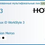 Тонированная мультифокальная линза для очков Hoya Hoyalux iD WorkStyle 3 1.53 Color Hi-Vision Meiryo, рецептурная, Sph 5.00 — -8.00, Cyl 0.00 — 6.00