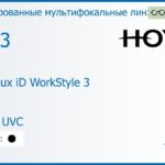 Тонированная мультифокальная линза для очков Hoya Hoyalux iD WorkStyle 3 1.53 Color HVLL UVC, рецептурная, Sph 5.00 — -8.00, Cyl 0.00 — 6.00