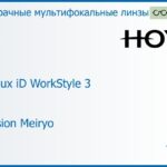 Офисная линза для очков Hoya Hoyalux iD WorkStyle 3 1.5 Hi-Vision Meiryo, рецептурная, Sph 5.00 — -8.00, Cyl 0.00 — 6.00