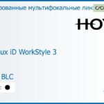 Тонированная мультифокальная линза для очков Hoya Hoyalux iD WorkStyle 3 1.5 Color HVLL BLC, рецептурная, Sph 5.00 — -8.00, Cyl 0.00 — 6.00
