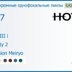 Фотохромная линза для очков с поддержкой аккомодации Hoya Sync III i 1.67 Sensity 2 Hi-Vision Meiryo, рецептурная, Sph 7.00 — -13.00, Cyl 0.00 — 6.00