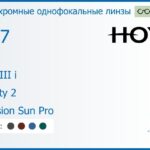 Фотохромная линза для очков с поддержкой аккомодации Hoya Sync III i 1.67 Sensity 2 Hi-Vision Sun Pro, рецептурная, Sph 7.00 — -13.00, Cyl 0.00 — 6.00
