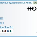 Фотохромная линза для очков с поддержкой аккомодации Hoya Sync III i 1.6 Sensity 2 Hi-Vision Sun Pro, рецептурная, Sph 6.00 — -10.00, Cyl 0.00 — 6.00