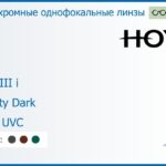 Фотохромная линза для очков с поддержкой аккомодации Hoya Sync III i 1.6 Sensity Dark HVLL UVC, рецептурная, Sph 6.00 — -10.00, Cyl 0.00 — 6.00
