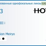 Тонированная линза для очков с поддержкой аккомодации Hoya Sync III i 1.53 Color Hi-Vision Meiryo, рецептурная, Sph 6.00 — -8.00, Cyl 0.00 — 6.00