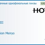 Линза для очков с поддержкой аккомодации Hoya Sync III 1.6 Hi-Vision Meiryo, рецептурная, Sph 6.00 — -10.00, Cyl 0.00 — 6.00