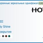 Фотохромная зеркальная линза для очков с поддержкой аккомодации Hoya Sync III 1.6 Sensity Shine без покрытия, рецептурная, Sph 6.00 — -10.00, Cyl 0.00 — 6.00