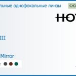 Зеркальная линза для очков с поддержкой аккомодации Hoya Sync III 1.5 Light Mirror, рецептурная, Sph 6.00 — -8.00, Cyl 0.00 — 6.00