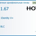 Линза для очков Hoya Nulux iDentity V+ 1.67 AS HVLL BLC, рецептурная, Sph 10.00 — -15.00, Cyl 0.00 — 6.00