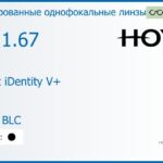 Тонированная линза для очков Hoya Nulux iDentity V+ 1.67 AS Color HVLL BLC, рецептурная, Sph 10.00 — -15.00, Cyl 0.00 — 6.00